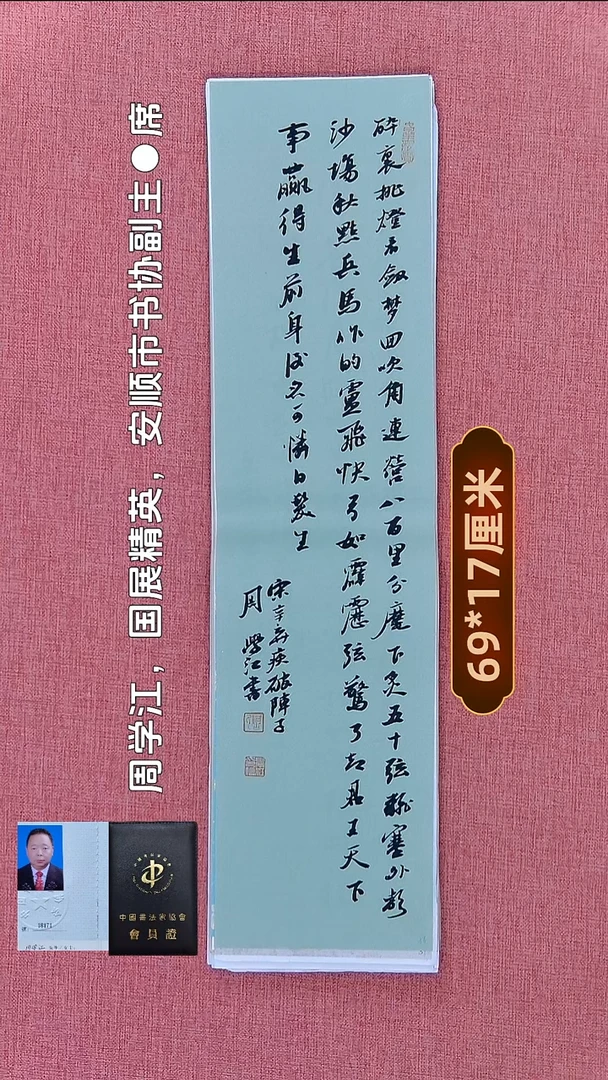 书法162    周老师书法作品