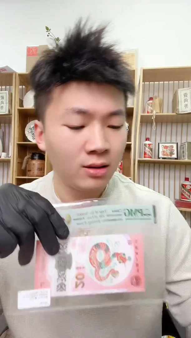 【闪购商品】塑料PMG-首日标财副蛇钞单张68分圆圆