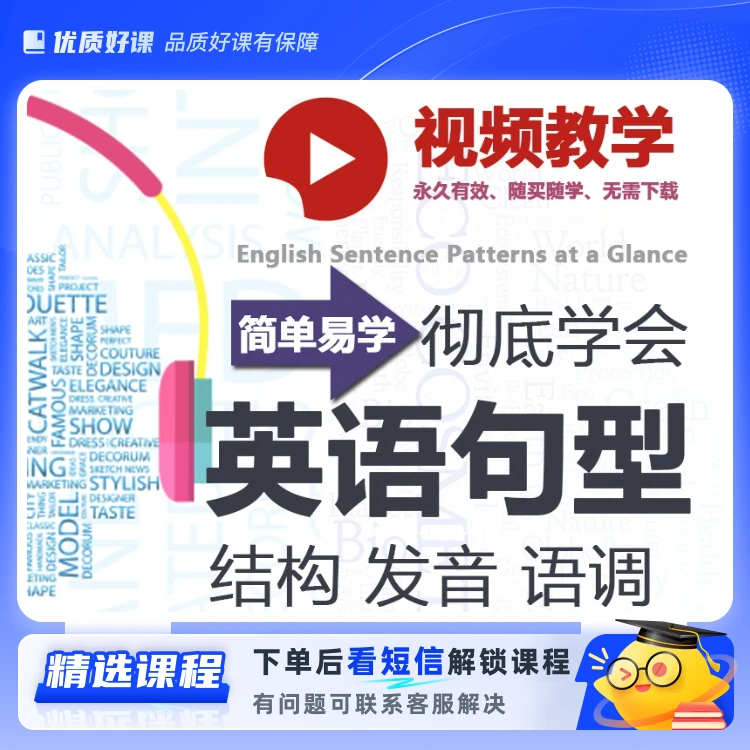 口语万用句型式学英语（迅速提升）（留意短信解锁课程）