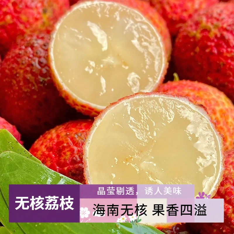 海南无核荔枝正宗火山口荔枝3-5斤礼盒装肉厚多汁【顺丰包邮】