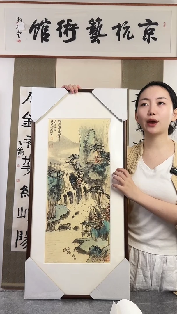 书法陈m老师 山水 带框