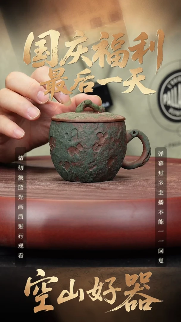 12空山造器紫砂 盖杯