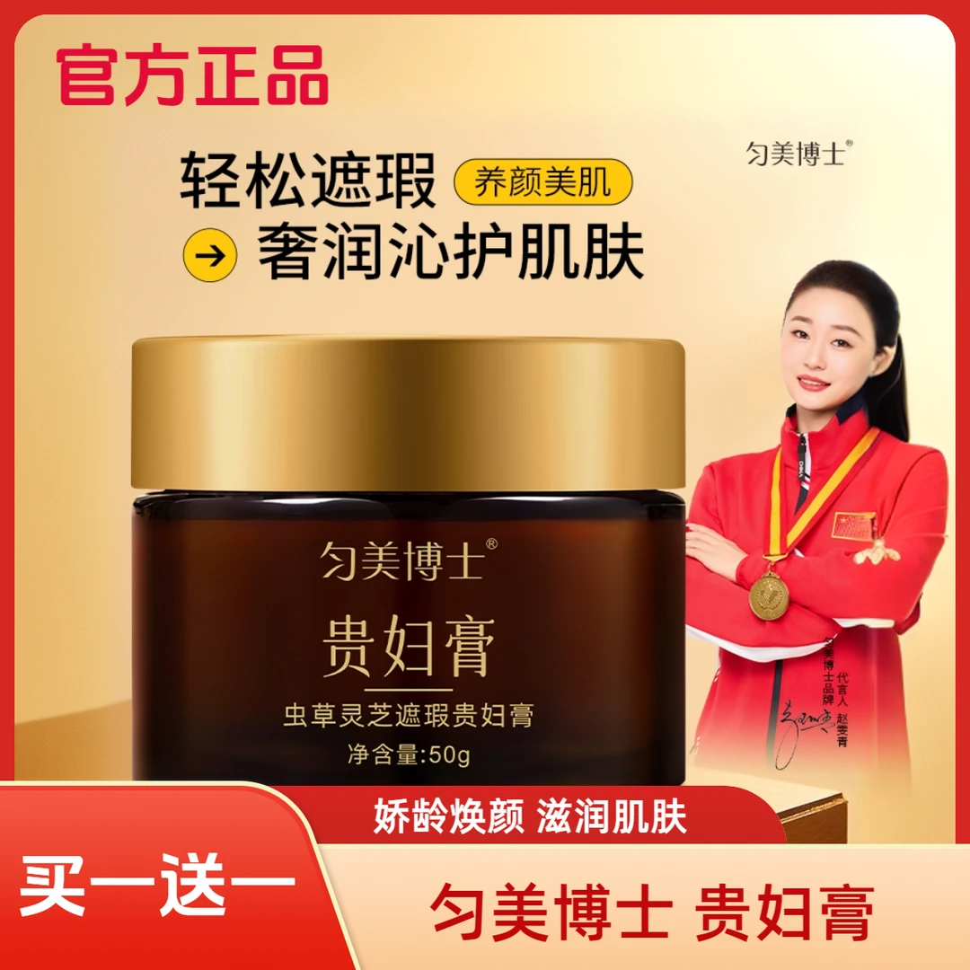 【拍一发二】虫草灵芝养肤紧致遮瑕贵妇膏滋润保湿养颜素颜霜显白