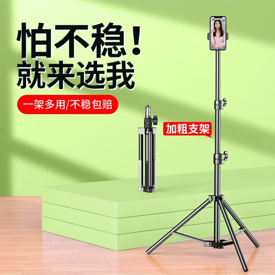 【加厚加粗碳素钢】手机直播三脚架补光灯落地式多功能升降拍照神器