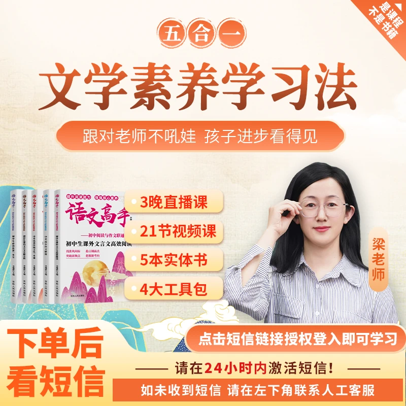 语&文高效学习法书包课 小阶中阶五合一 【直播专享】梁婷婷