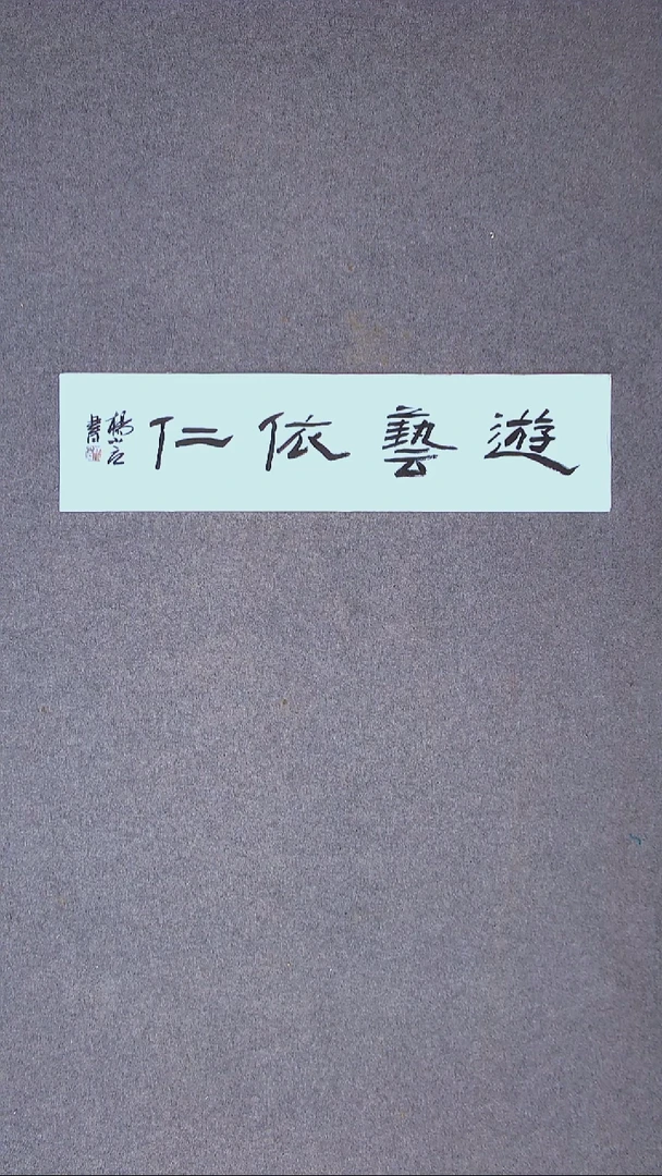 书法 杨小立河南南阳69*17一平尺