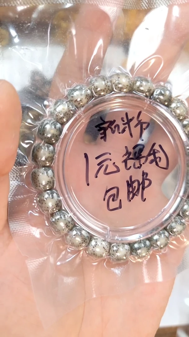 星月菩提手串新粉一元福利