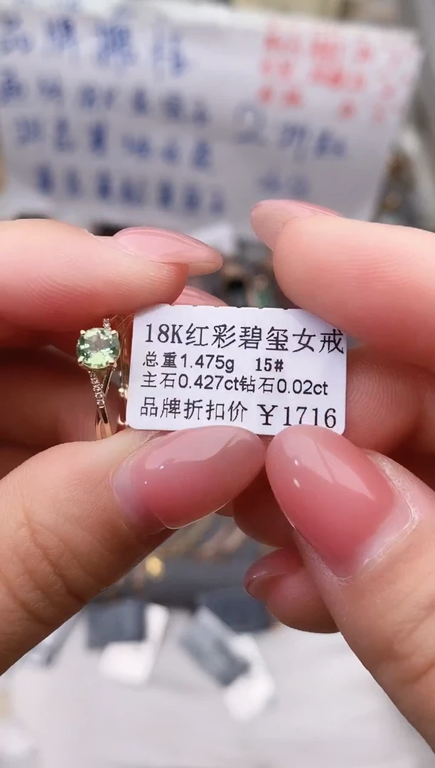 18K金镶嵌戒指碧玺--专柜--15