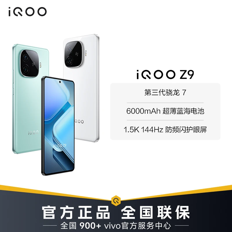 【超值特惠】iQOO Z9 手机 6000mAh超薄蓝海电池 第三代骁龙7