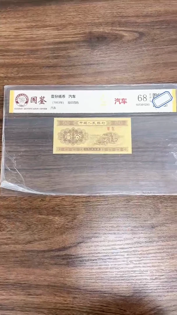 指定链接壹分纸币单张0.1D