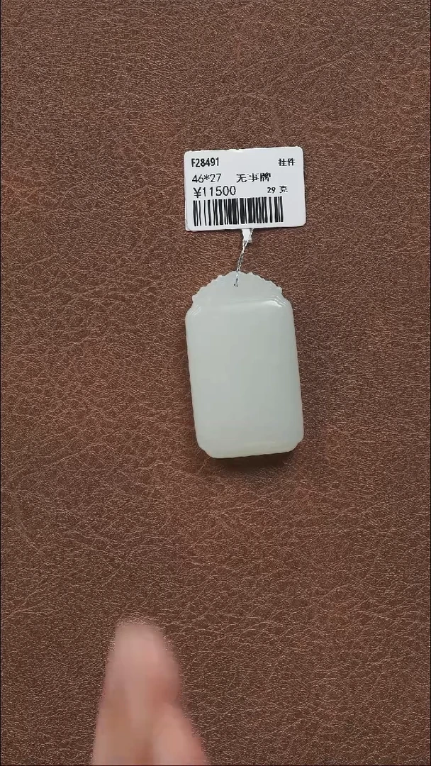 吊坠(不含链)未镶嵌和田玉无事牌