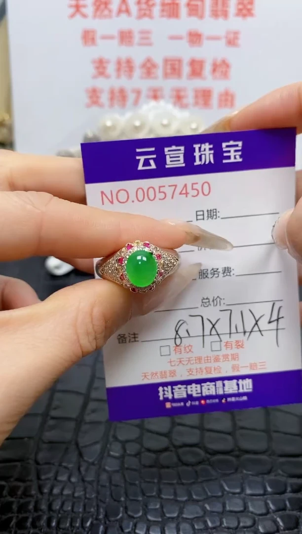 未镶嵌戒指翡翠/7450