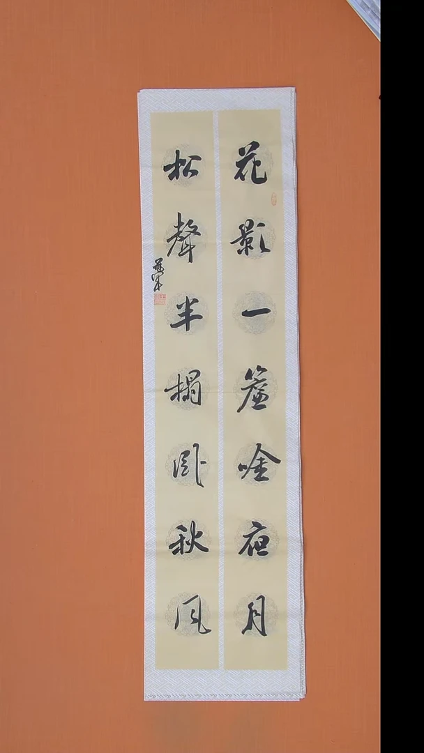 书法王老师书法作品138*34