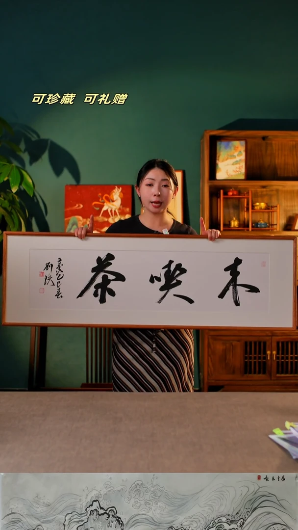 国画来吃茶   三尺对开。