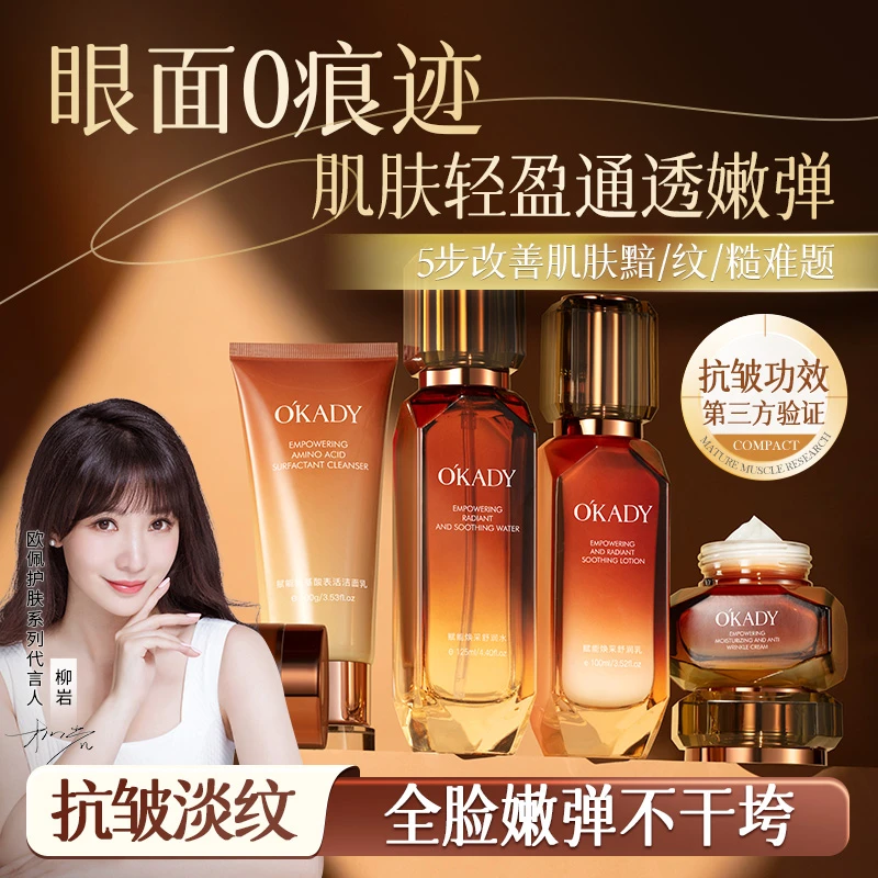 欧佩NAD赋能舒润抗皱五件套.F
