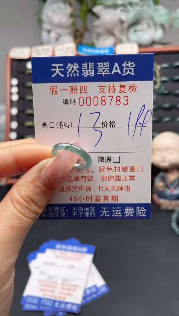 未镶嵌戒指翡翠13*8783