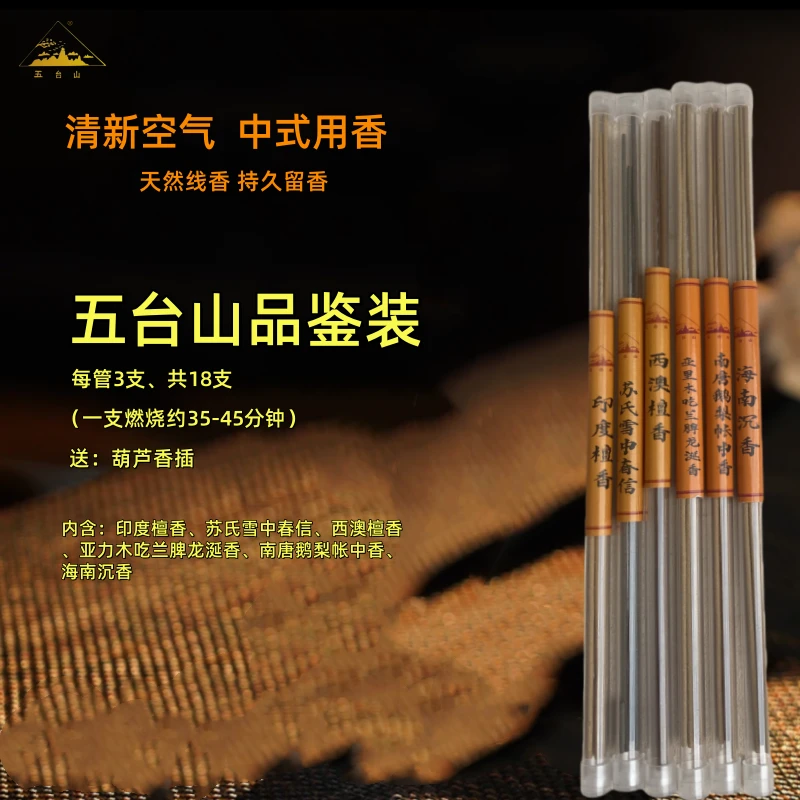 福袋【五台山品鉴装】 勿拍！