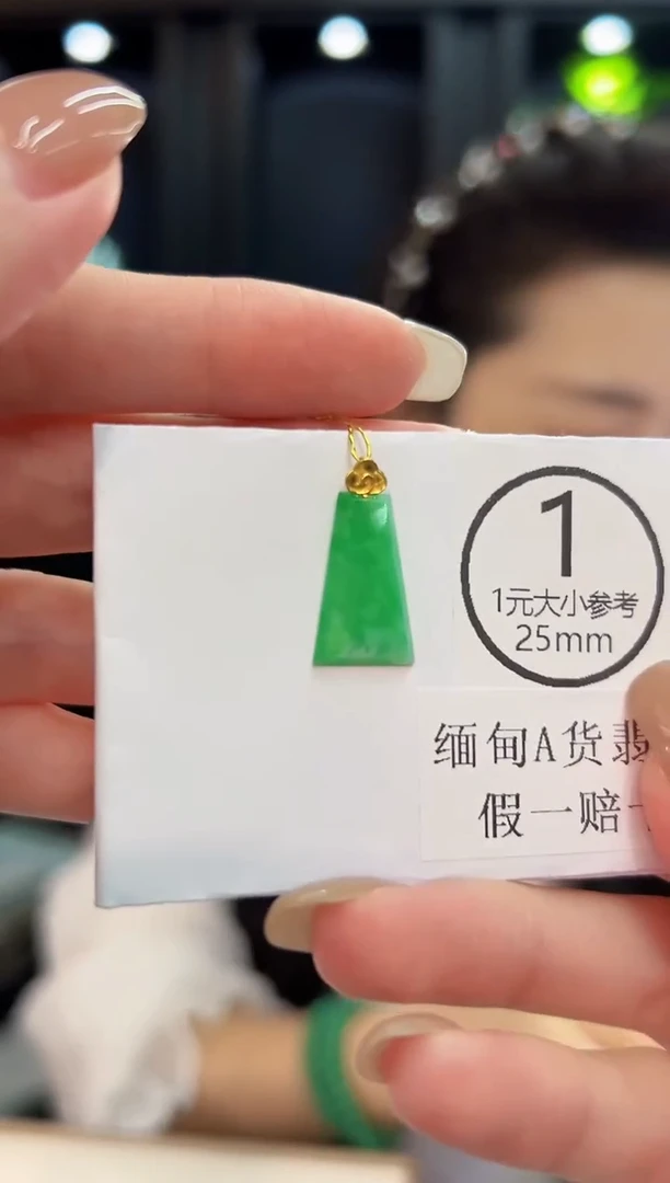 吊坠(不含链)18K金镶嵌翡翠 缅料A货/支持复检/一件