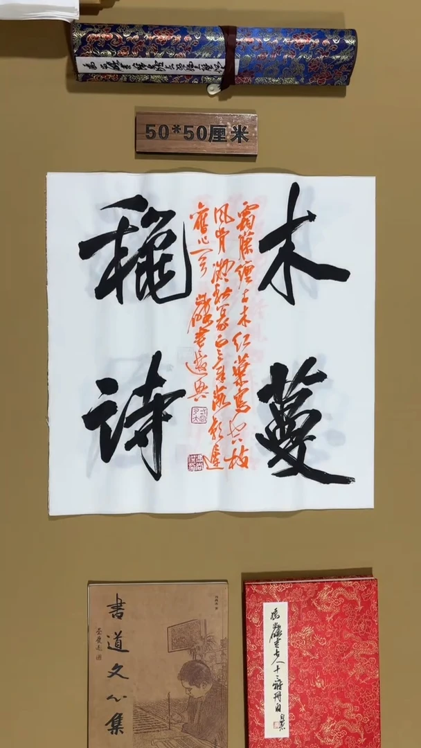 书法冯尚杰老师书法福利专场