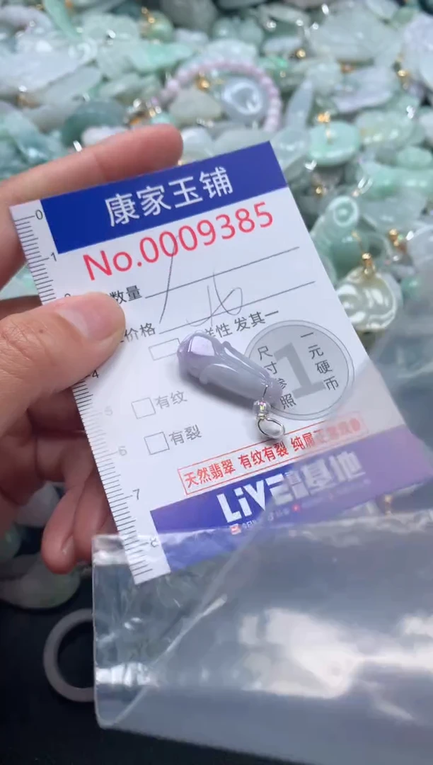 颈饰未镶嵌翡翠9385