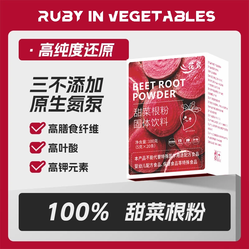 【认准正品】甜菜根粉健身运动搭档富含铁叶酸膳食纤维钾含甜菜碱