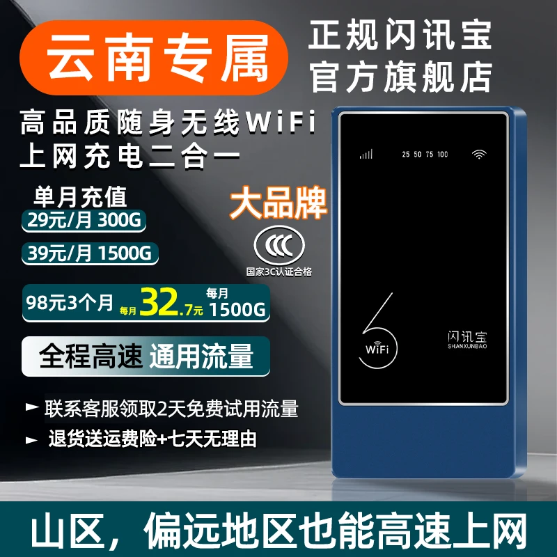 【云南专用】云南无线网移动WiFi三网通用充电宝wifi随身无线路由器