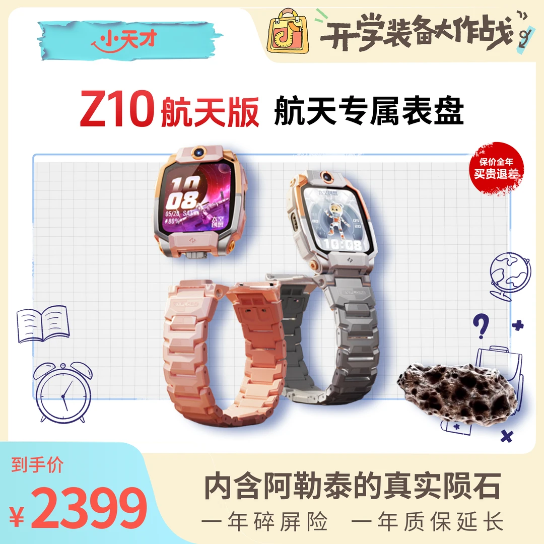 小天才Z10航天版限量版多功能防水定位学生手表