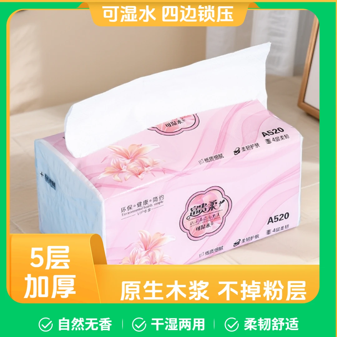 【80包装】富贵柔粉色百荷花普通抽纸5层加厚纸巾可湿水家用家庭装