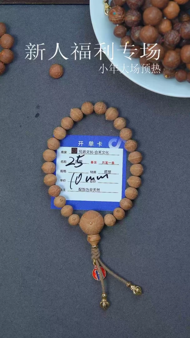 【闪购商品】凤眼菩提手串25号链接