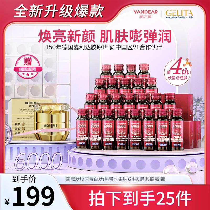 【爆款热销】燕之典正品分型活性肽燕窝肽胶原蛋白肽饮品 30ml*24瓶