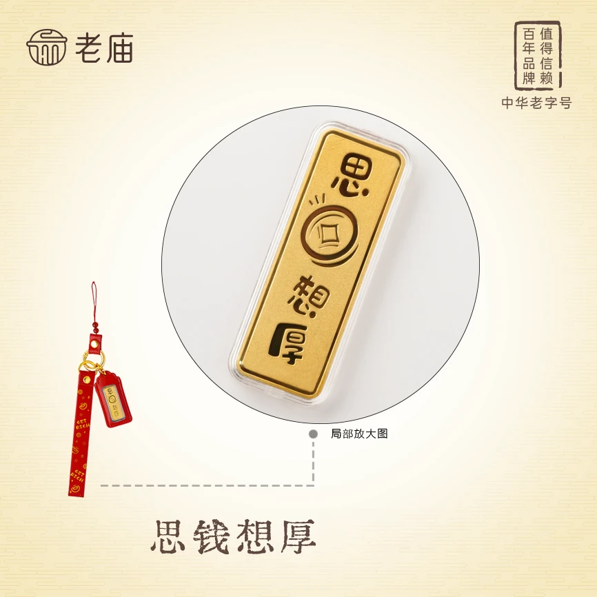 老庙思钱想厚钥匙扣暴富玛瑙足金镶嵌本命年礼物红色系7时尚送人X