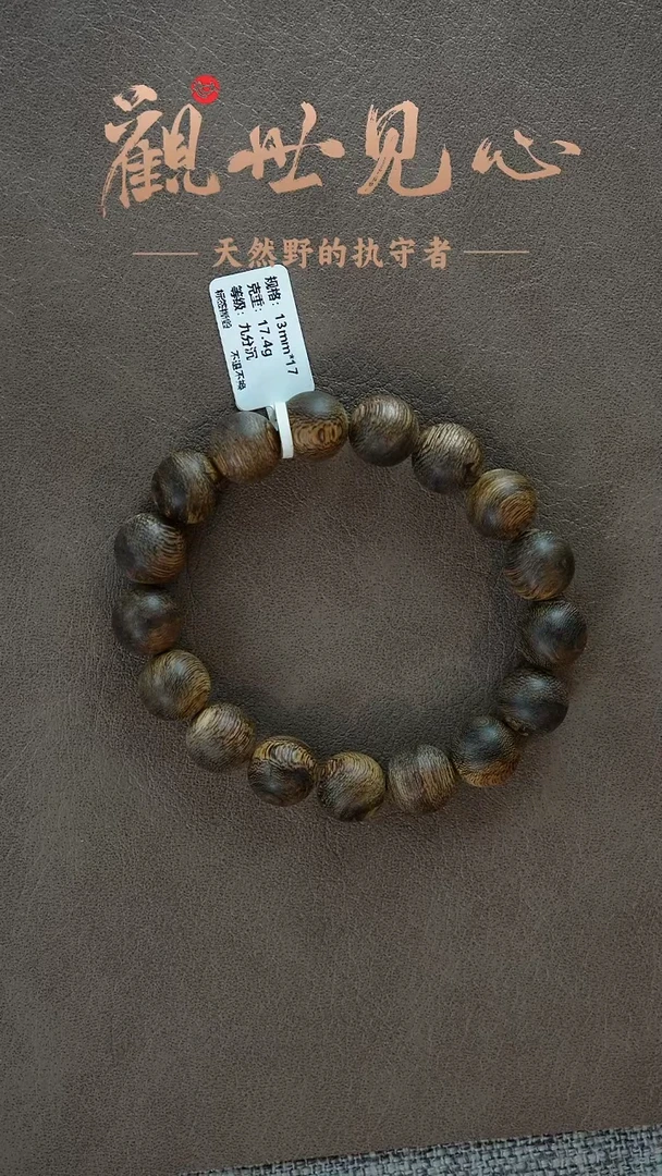 沉香手串正区文莱树心油九分沉 13mm*17 17.4g