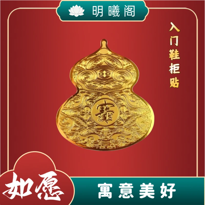 【老师推荐】葫芦门口鞋柜贴专用创意葫芦贴脚踏门口鞋柜葫芦贴