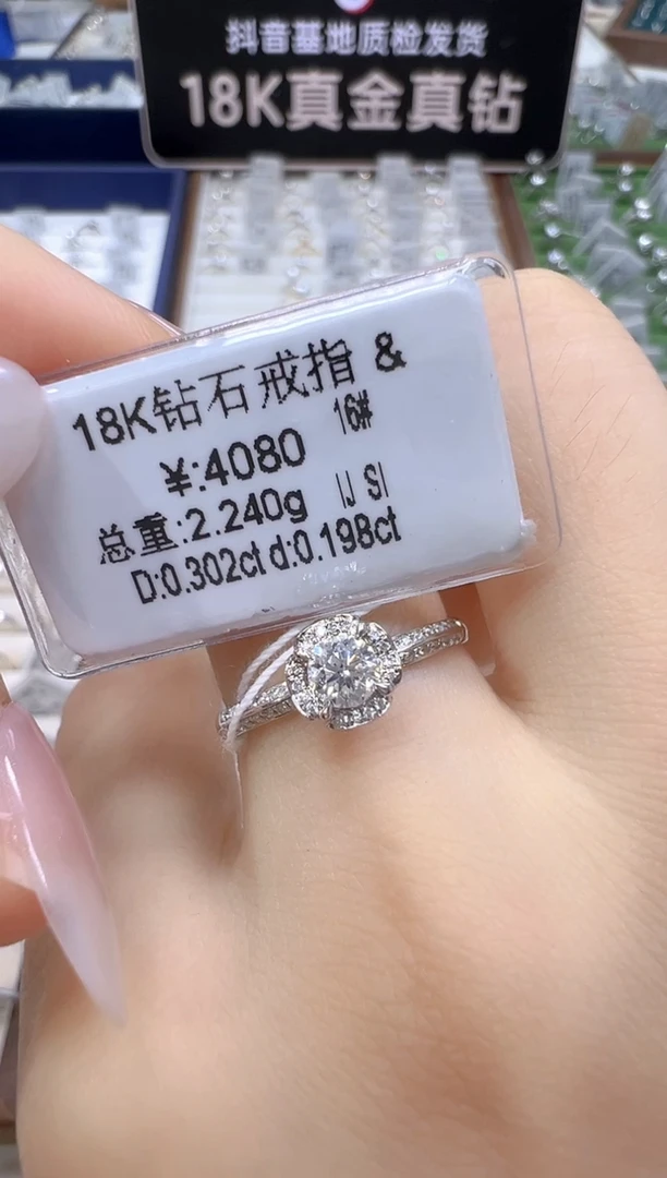 18K金镶嵌戒指/指环钻石天然真钻 抖音基地质检发货