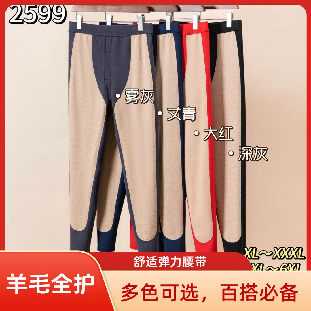 严选福利  男女同款羊毛全护保暖裤2598/2599