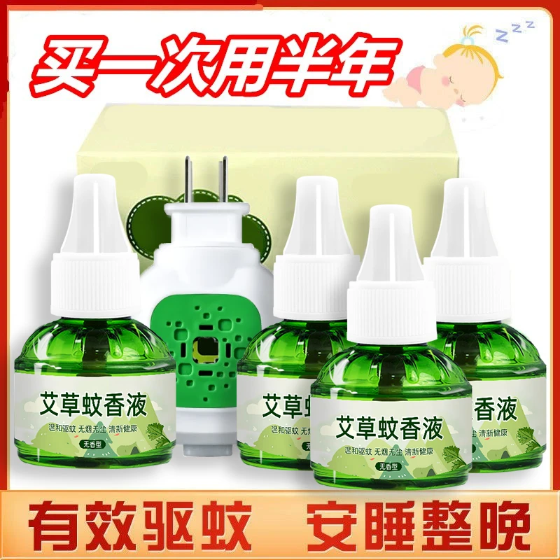 【1器6液】艾草蚊香液电热驱蚊液有效驱蚊家用室内温和驱蚊电12°