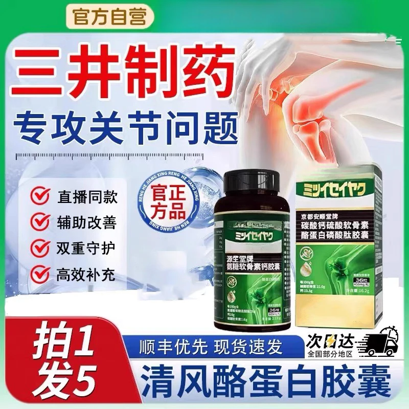 【官方正品】三井清风酪蛋白胶囊肽京都碳酸钙软骨素CampusKitten