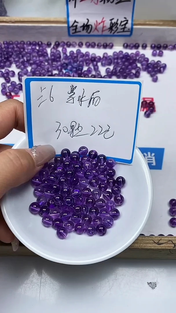 【闪购商品】水晶散珠未镶嵌C692 紫水晶6mm 30个22元