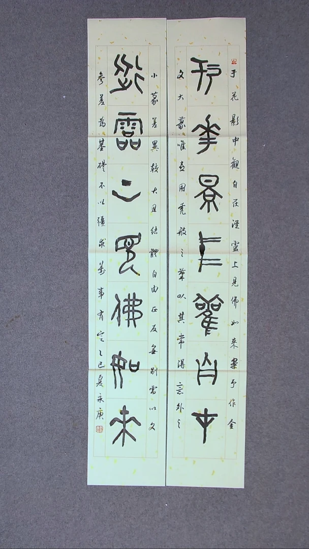 书法戴永更 山东138*23*2对联