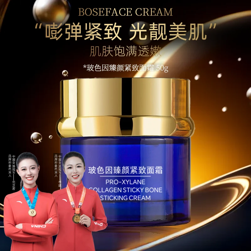 玻色因臻颜紧致面霜保湿滋润紧致抗皱