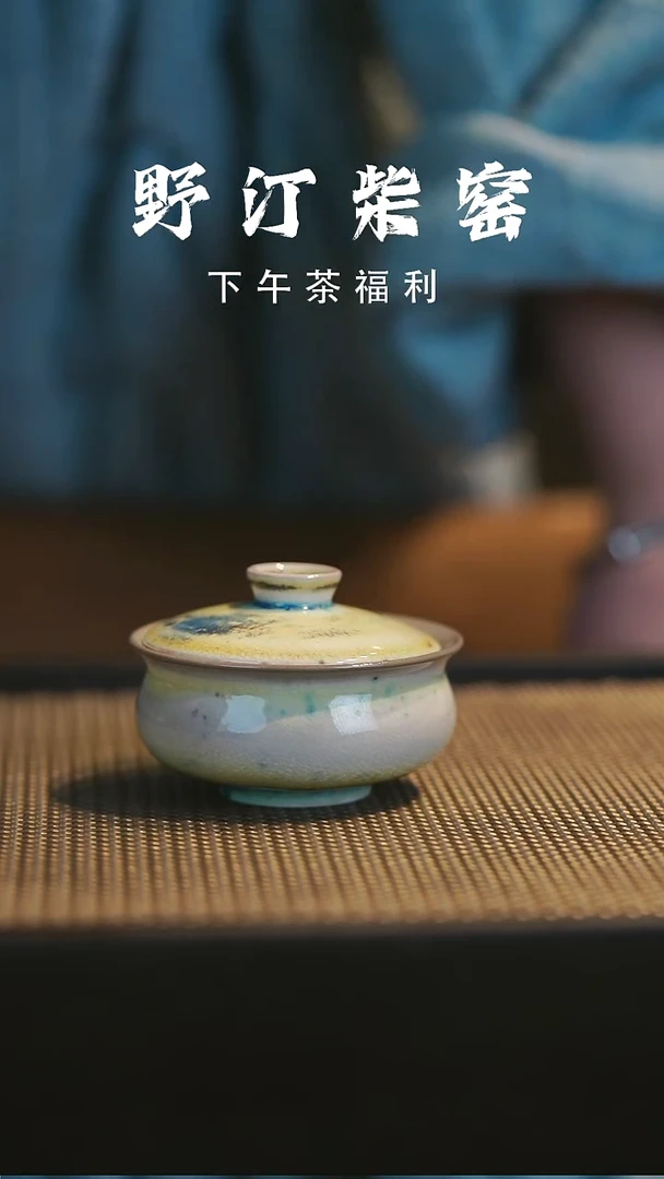 野汀柴窑手工手作@@YT485