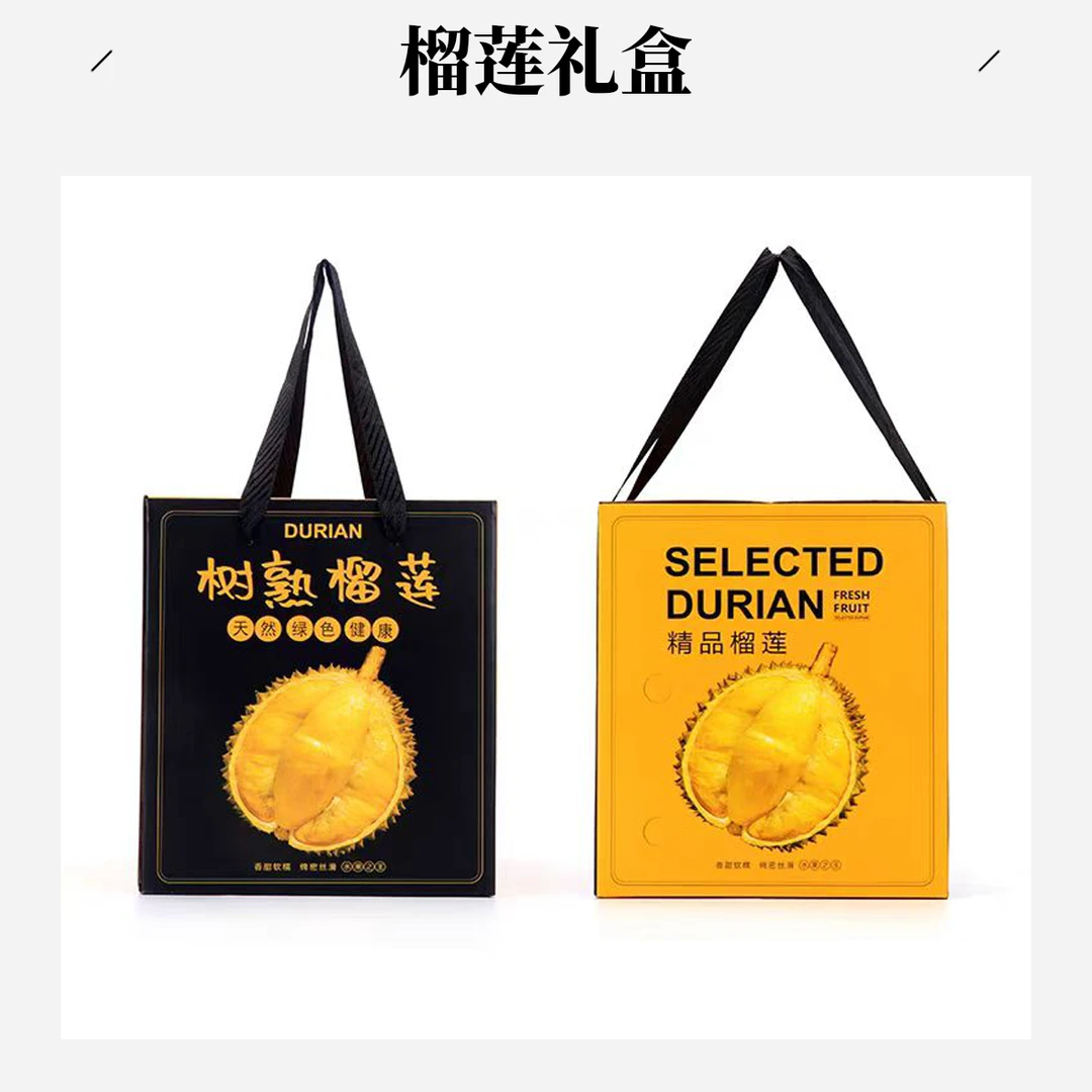 鲜榴莲包装礼盒【南二环店专属】335g金枕泰国