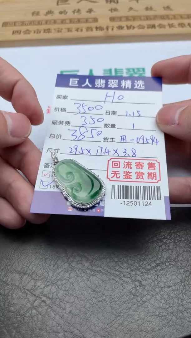 【闪购商品】翡翠颈饰18K金镶嵌多人-12501124