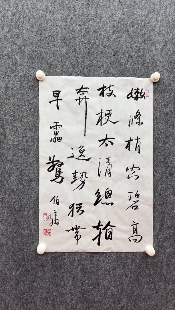 书法复星书画精选作品