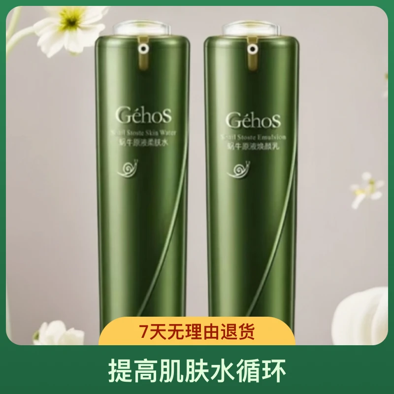 姬存希柔肤水焕颜乳组合