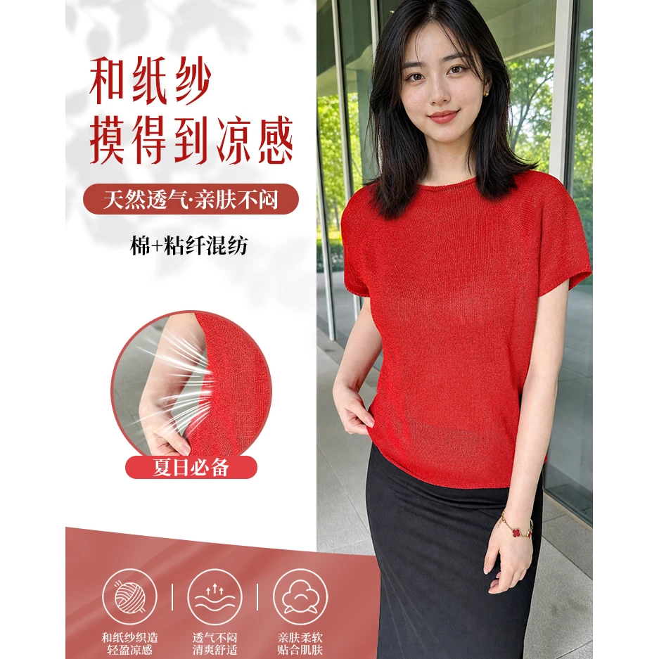 和纸纱短袖
