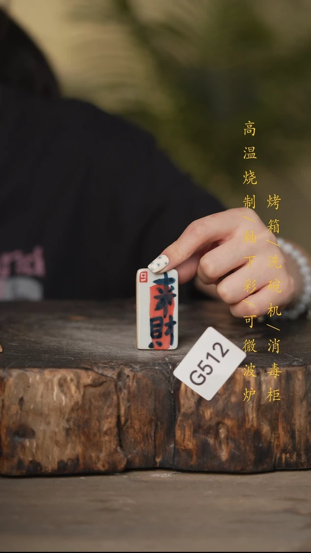 瓷片景德镇高温釉下彩可微波烤箱洗碗机512