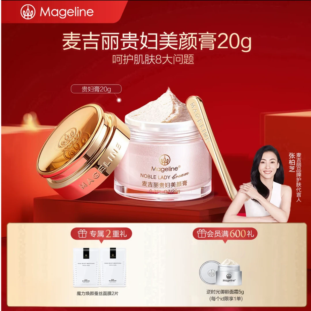 麦吉丽贵妇美颜膏20g保湿抗皱紧致提亮素颜霜面霜素颜霜懒人霜