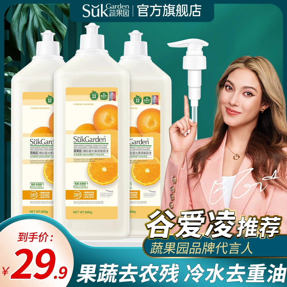 蔬果园果蔬餐具净3合1家庭装护手洗洁精洗碗液冷水去油家用洗涤剂