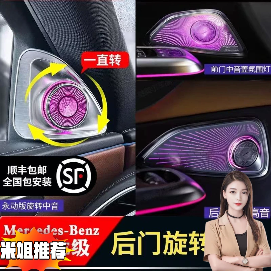 【米姐家】适用于奔驰E级新款旋转高音A柱喇叭同步原车氛围灯